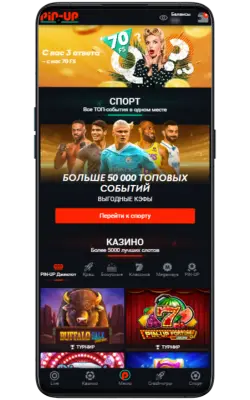 Ставки на спорт: Pin-Up Загрузите на Телефон
